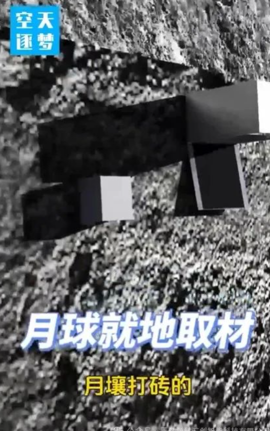 嫦娥八号将在月球上3D打印“造砖”，助力月球基地建设 image