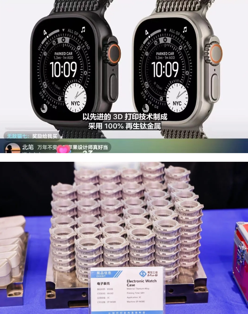 苹果承认了：两款手表和 iPhone Air 使用3D打印钛合金零件 image