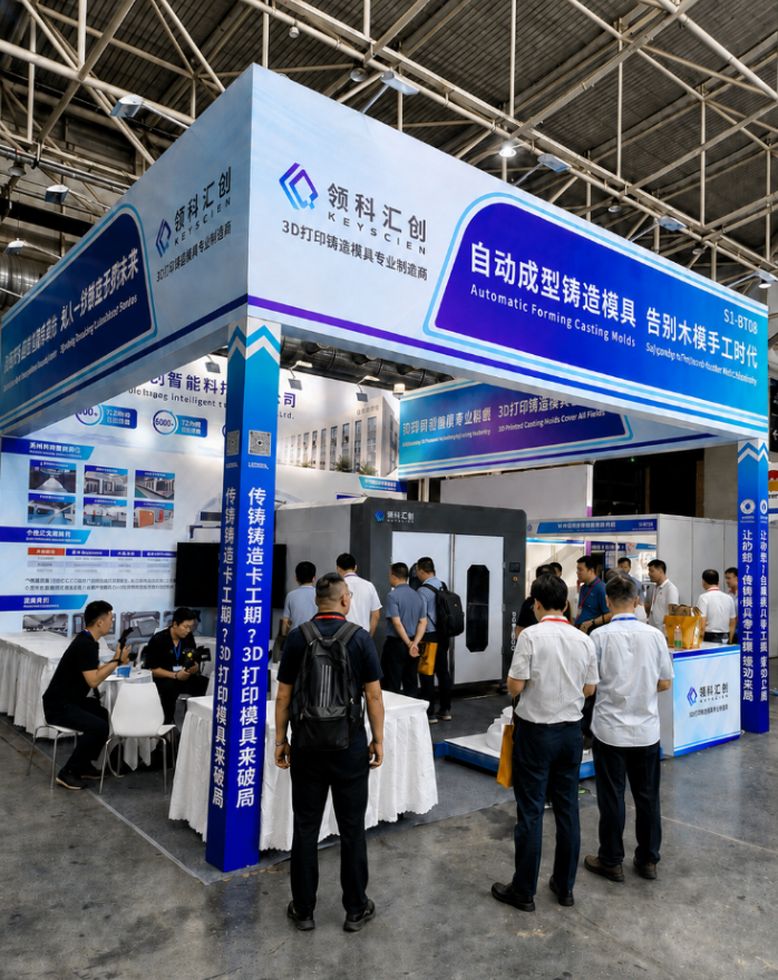 聚焦山东铸造展｜领科汇创以 3D 打印技术赋能铸造模具革新 image