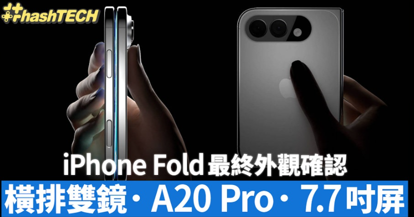 苹果折叠屏手机要来了：液态金属铰链+3D打印盖板+高分子3D打印填充
